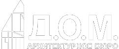 Д.О.М. - архитектурное бюро